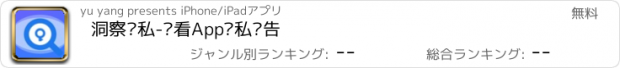 おすすめアプリ 洞察隐私-查看App隐私报告