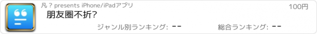 おすすめアプリ 朋友圈不折叠