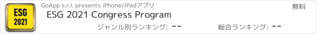 おすすめアプリ ESG 2021 Congress Program