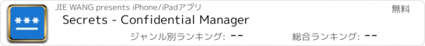 おすすめアプリ Secrets - Confidential Manager