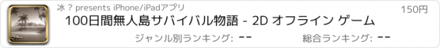 おすすめアプリ 100日間無人島サバイバル物語 - 2D オフライン ゲーム