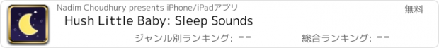 おすすめアプリ Hush Little Baby: Sleep Sounds