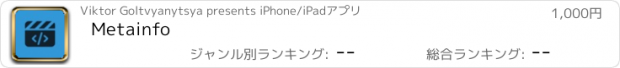 おすすめアプリ Metainfo