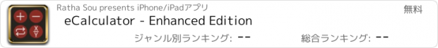 おすすめアプリ eCalculator - Enhanced Edition