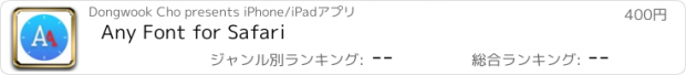 おすすめアプリ Any Font for Safari