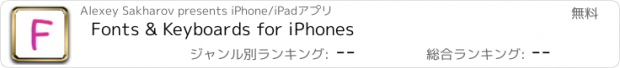 おすすめアプリ Fonts & Keyboards for iPhones