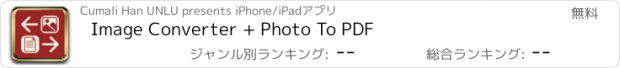 おすすめアプリ Image Converter + Photo To PDF