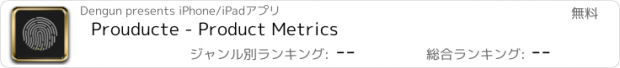 おすすめアプリ Prouducte - Product Metrics