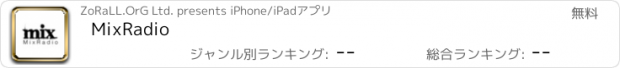 おすすめアプリ MixRadio