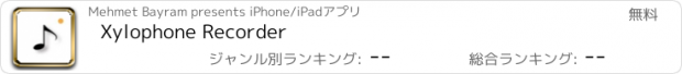 おすすめアプリ Xylophone Recorder