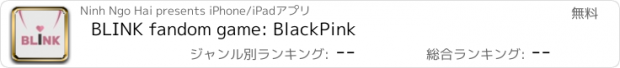 おすすめアプリ BLINK fandom game: BlackPink