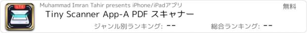 おすすめアプリ Tiny Scanner App-A PDF スキャナー