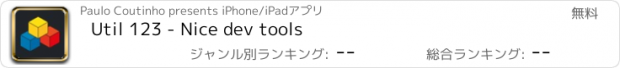 おすすめアプリ Util 123 - Nice dev tools