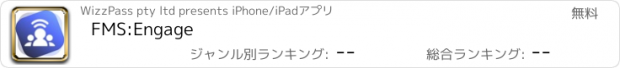 おすすめアプリ FMS:Engage