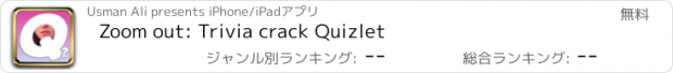 おすすめアプリ Zoom out: Trivia crack Quizlet