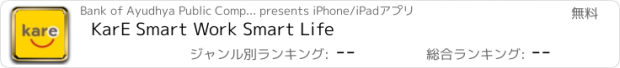 おすすめアプリ KarE Smart Work Smart Life