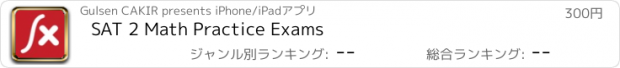 おすすめアプリ SAT 2 Math Practice Exams