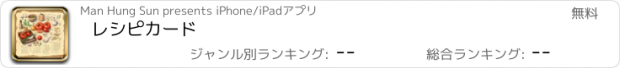 おすすめアプリ レシピカード