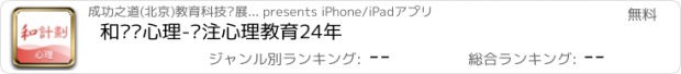 おすすめアプリ 和计划心理-专注心理教育24年