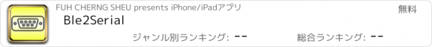 おすすめアプリ Ble2Serial