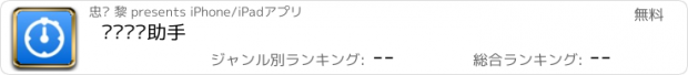 おすすめアプリ 时间记录助手