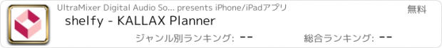 おすすめアプリ shelfy - KALLAX Planner