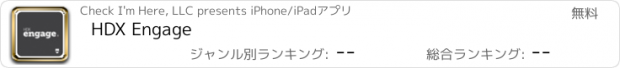 おすすめアプリ HDX Engage