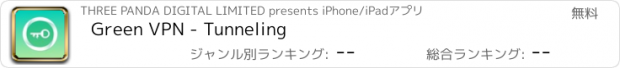 おすすめアプリ Green VPN - Tunneling