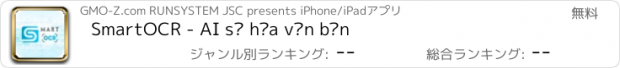 おすすめアプリ SmartOCR - AI số hóa văn bản