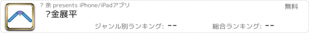 おすすめアプリ 钣金展平