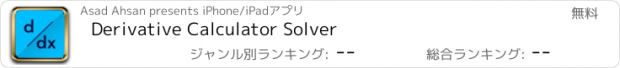 おすすめアプリ Derivative Calculator Solver