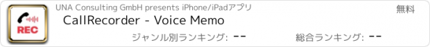 おすすめアプリ CallRecorder - Voice Memo