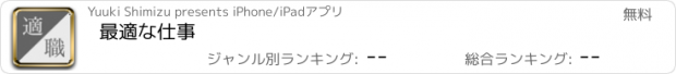 おすすめアプリ 最適な仕事