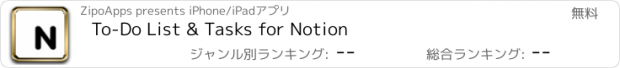 おすすめアプリ To-Do List & Tasks for Notion