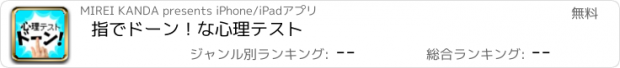 おすすめアプリ 指でドーン！な心理テスト