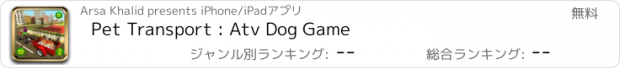 おすすめアプリ Pet Transport : Atv Dog Game