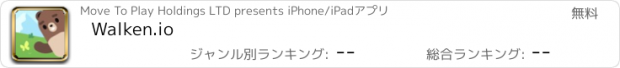 おすすめアプリ Walken.io