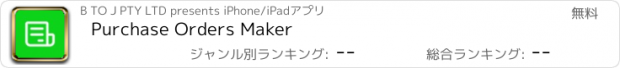 おすすめアプリ Purchase Orders Maker