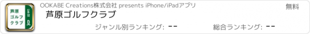 おすすめアプリ 芦原ゴルフクラブ