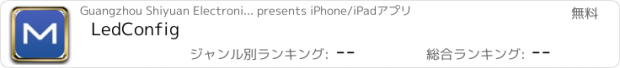 おすすめアプリ LedConfig