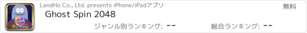 おすすめアプリ Ghost Spin 2048