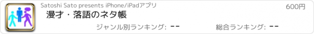 おすすめアプリ 漫才・落語のネタ帳