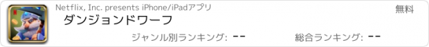 おすすめアプリ ダンジョンドワーフ