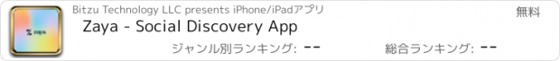おすすめアプリ Zaya - Social Discovery App