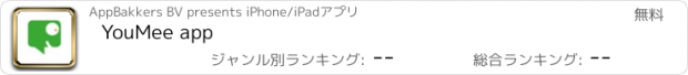 おすすめアプリ YouMee app