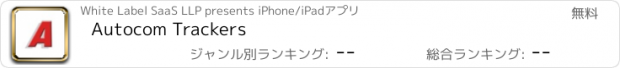おすすめアプリ Autocom Trackers