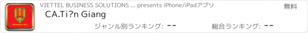おすすめアプリ CA.Tiền Giang