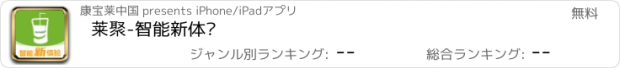 おすすめアプリ 莱聚-智能新体验