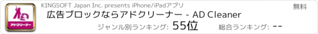 おすすめアプリ 広告ブロックならアドクリーナー - AD Cleaner