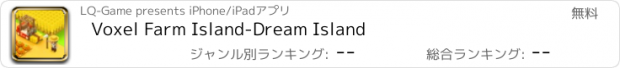 おすすめアプリ Voxel Farm Island-Dream Island